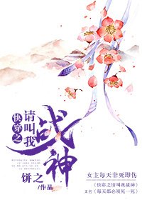 《快穿之请叫我战神》