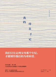 《我的母亲手记》