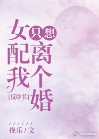 [反穿书]女配我只想离个婚