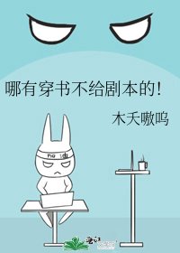 哪有穿书不给剧本的！
