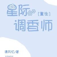 星际调香师[重生]