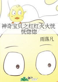 神奇宝贝之红红火火恍恍惚惚