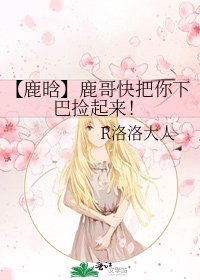 《【鹿晗】鹿哥快把你下巴捡起来!》