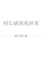[火影]村长,请跟我回家