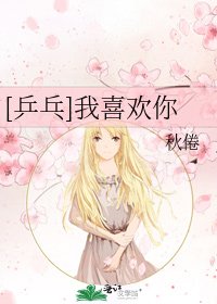 《张继科我喜欢你》