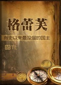 (西幻)格蕾芙