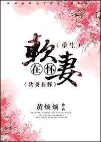 《软妻在怀(重生)》