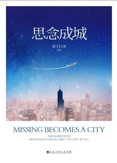 《思念成城(下)》