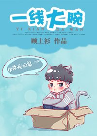 《一线大腕》