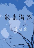 《秋意渐浓》