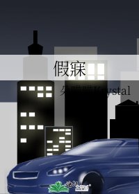 《假寐》