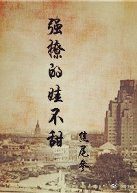 《强撩的不甜》