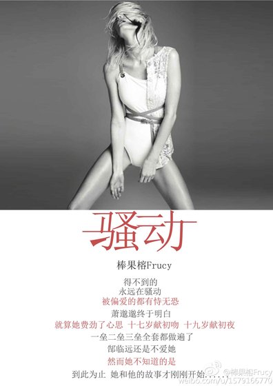 《心动》