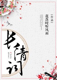 《长清词(重生)》