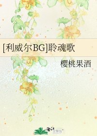 《(利威尔BG)聆魂歌》