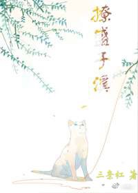 《撩盛于溪》