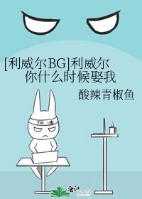 [利威尔BG]利威尔你什么时候娶我