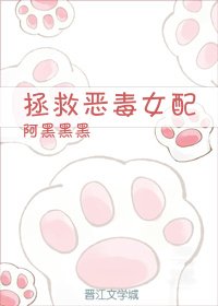 《拯救恶毒女配(gl)》