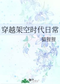 《穿越架空时代日常》