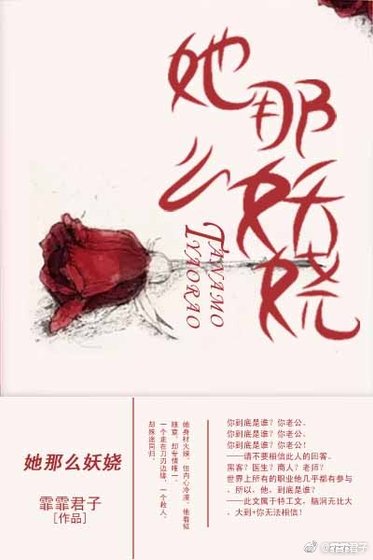 《她那么妖娆》