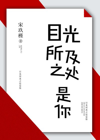 《目光所及之处是你》
