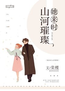 《她来时山河璀璨》