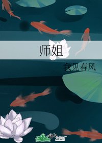 师姐