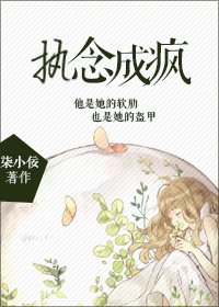执念成疯