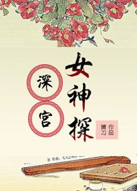 《深宫女神探》