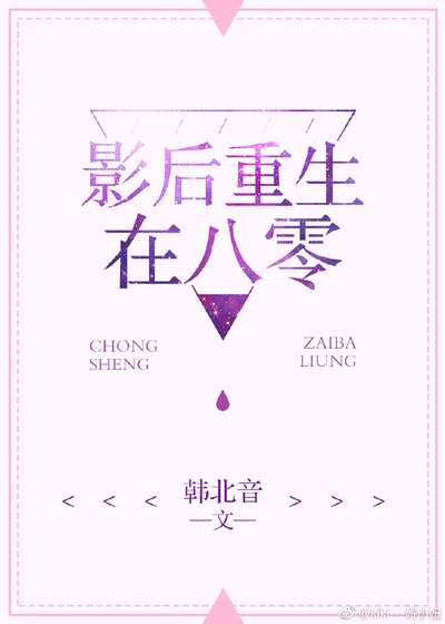 《影后重生在八零》