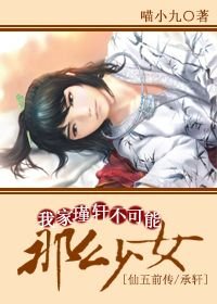 《我家瑾轩不可能那么少女》