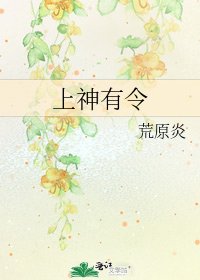 上神有令