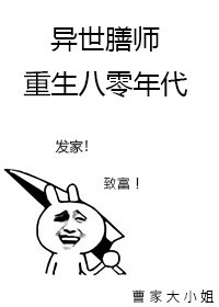 《异世膳师重生八零年代》