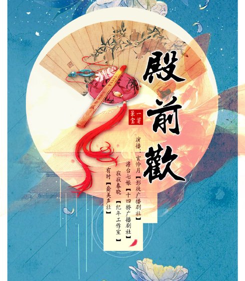《殿前欢》