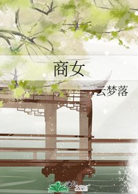 《商女》