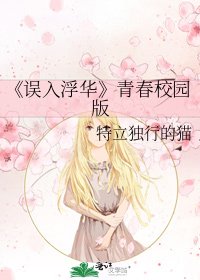 《误入浮华》