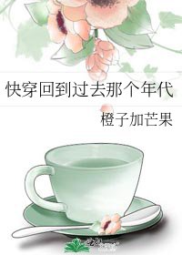 快穿回到过去那个年代