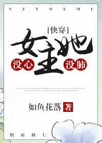 《女主她没心没肺(快穿)》