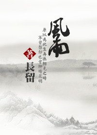 风雨