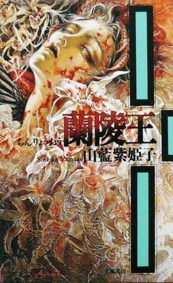 《兰陵王》