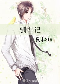 《驯悍记》