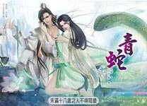 《青蛇(出书版)》