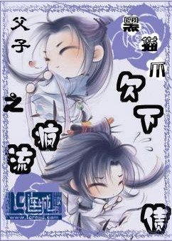 《父子之欠下疯流债》