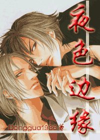 《夜色边缘》