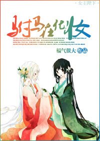 《驸马在化妆》