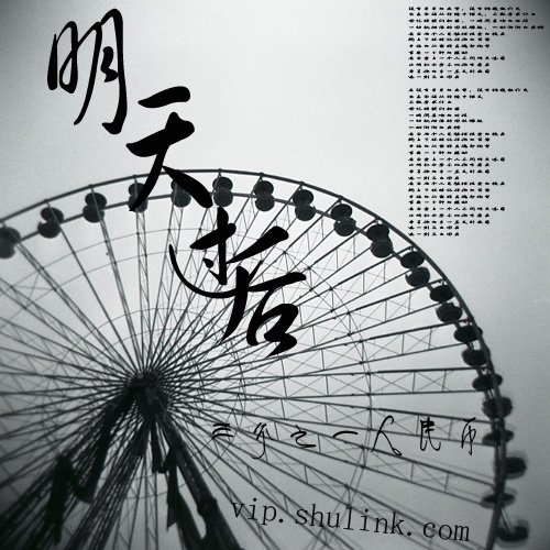 《明天过后》