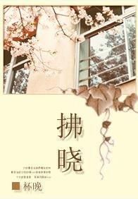 《拂晓》