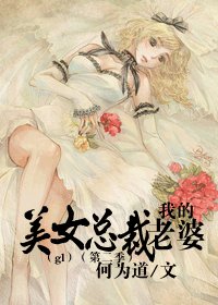 《我的美女总裁老婆》