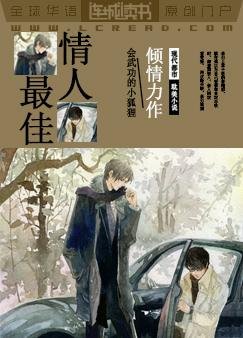 《最佳情人》