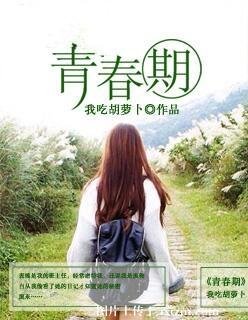 《青论期》
